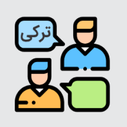 آموزش ضمایر و صرف فعل بودن در زبان ترکی (رایگان)