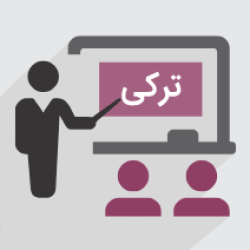 آموزش زمان ماضی ساده در زبان ترکی (رایگان)