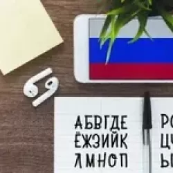 آموزش رایگان حروف الفبای روسی