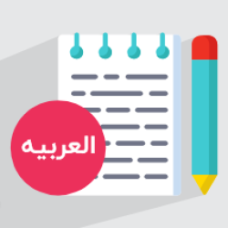 آموزش صرف فعل در زبان عربی + انواع و مثال‌های کاربردی (آموزش رایگان)