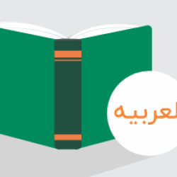 آموزش قواعد فعل امر دوم شخص مفرد در عربی – پایه نهم (رایگان)