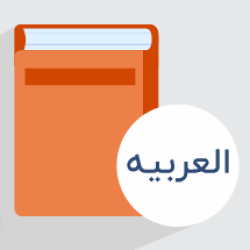 آموزش قواعد فعل نهی در عربی – پایه نهم (رایگان)