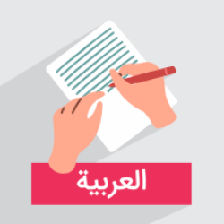 آموزش افعال ماضی در زبان عربی + انواع و مثال (آموزش رایگان)