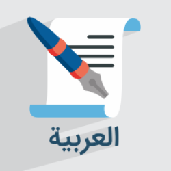 آموزش ثلاثی مجرد در عربی +‌ وزن فعل و اسم (رایگان)