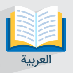آموزش افعال لازم و متعدی در عربی + انواع و مثال (فیلم آموزش رایگان)