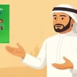 آموزش مکالمه، خواندن و نوشتن عربی مبتدی (سطح A1/2)