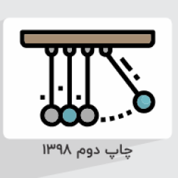 آموزش فیزیک – پایه دوازدهم