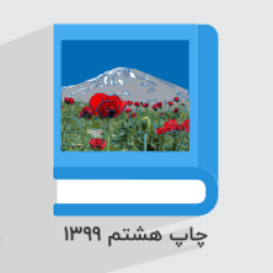 آموزش ادبیات فارسی پایه هفتم