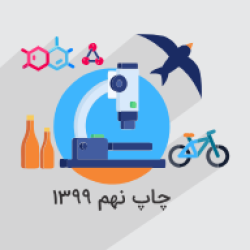 آموزش علوم تجربی پایه ششم (رایگان) + گواهینامه