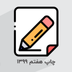 آموزش نگارش – پایه هفتم (رایگان)