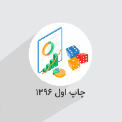 آموزش آمار و احتمال – پایه یازدهم