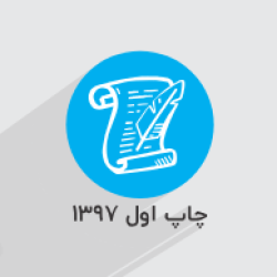 آموزش علوم و فنون ۳ – پایه دوازدهم