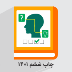 آموزش روانشناسی پایه یازدهم + حل تست کنکور