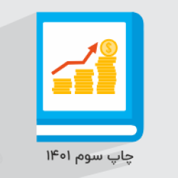 آموزش اقتصاد – پایه دهم به همراه حل سوالات کنکور + جزوه و نمونه سوالات