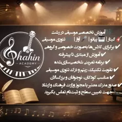 آموزش گیتار (خصوصی و گروهی)