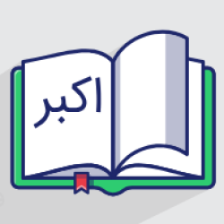 آموزش اسم تفضیل و مکان در عربی، زبان قرآن ۲ – رشته ادبیات و علوم انسانی (رایگان)