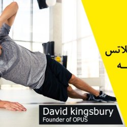 آموزش پیلاتس در خانه به زبان فارسی
