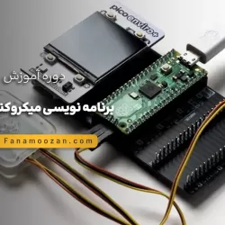 آموزش AVR (برنامه نویسی میکروکنترلر AVR)