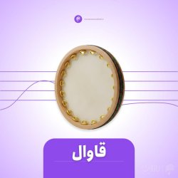 دوره آموزش قاوال
