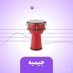 دوره آموزش جیمبه