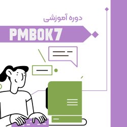 PMBOK 7