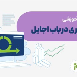 سفری در باب اجایل