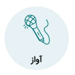 آموزش آواز