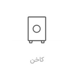 آموزش کاخن
