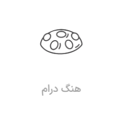 آموزش هنگ درام