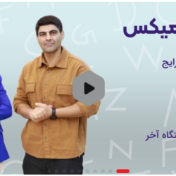 آموزش جامع زبان توربو میکس