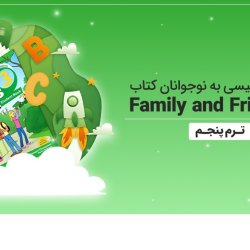 آموزش انگلیسی به نوجوانان کتاب Family and Friends 3 - ترم پنجم