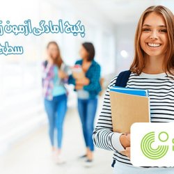 پکیج آمادگی آزمون آلمانی سطح B2 - گوته