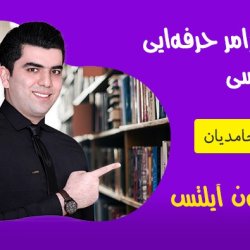 آموزش گرامر انگلیسی از پایه تا پیشرفته رایگان