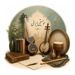 موسیقی ایرانی