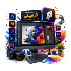 آموزش نرم افزارهای گرافیکی