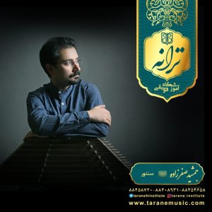 جمشید صفرزاده