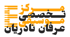 آموزشگاه موسیقی عرفان نادریان 