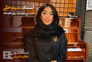 نسیم حقی