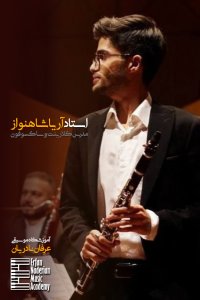 آریا شاهنواز
