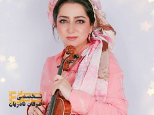 الهام آرمیده
