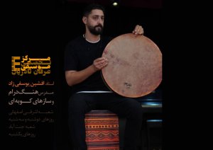 افشین یوسفی زاد