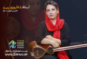 شقایق وزیری