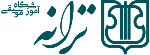 آموزشگاه موسیقی ترانه (تهران) 