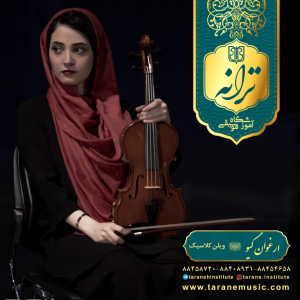 ارغوان گیو