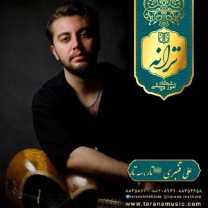 علی قنبری