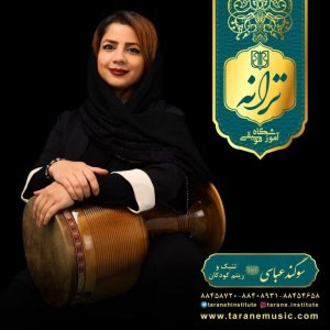 سوگند عباسی