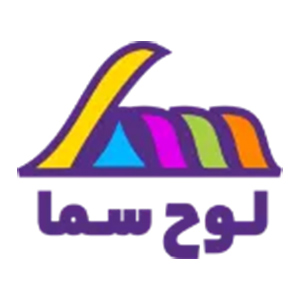 مجموعه فرهنگی لوح سما (ارائه شده در سایت لیموناد) 