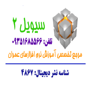 سیویل 2 