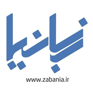 گروه آموزشی زبانیا 